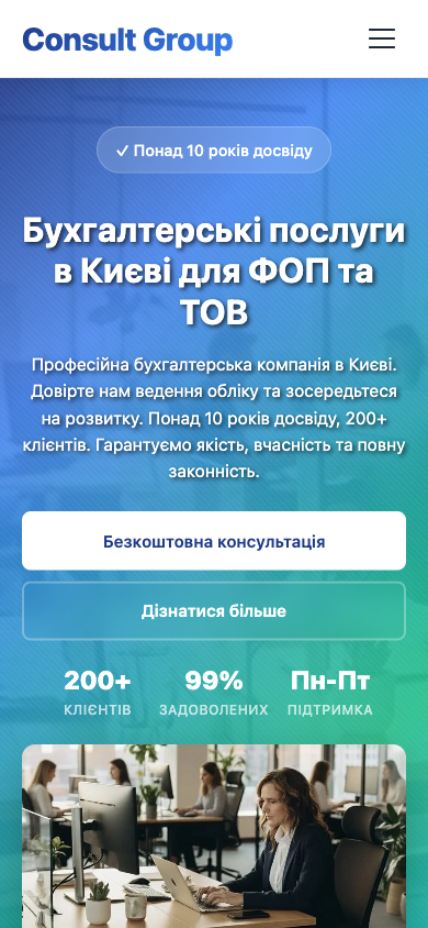 Consult Group — Бухгалтерські Послуги mobile preview