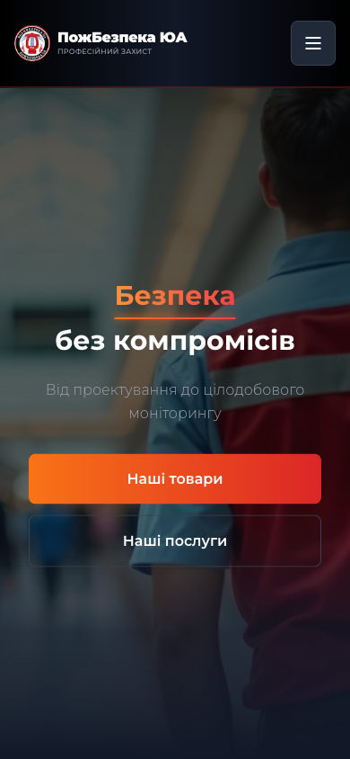 ПожБезпека ЮА — Корпоративний Сайт mobile preview