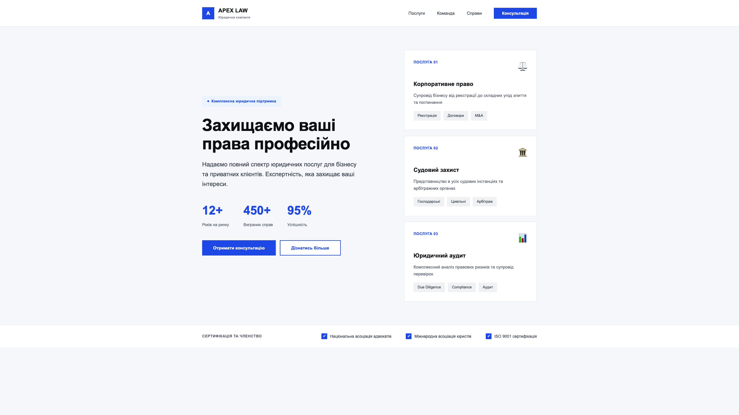 Apex Law - юридична компанія